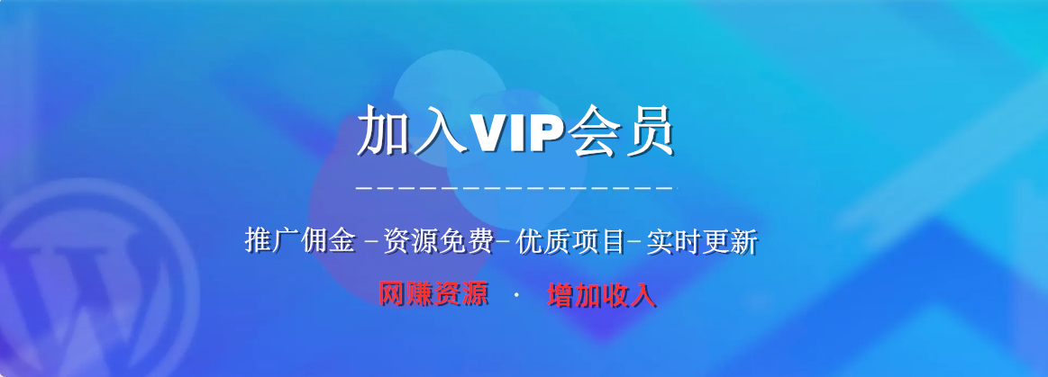 开通会员-180资源网