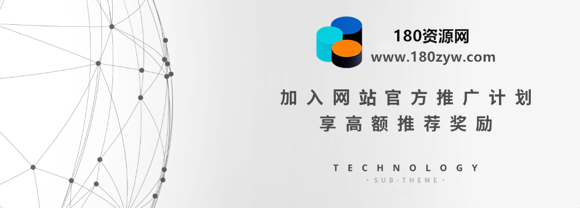 开通会员-180资源网